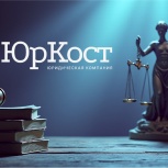 Юридические услуги для физических и юридических лиц, Ярославль